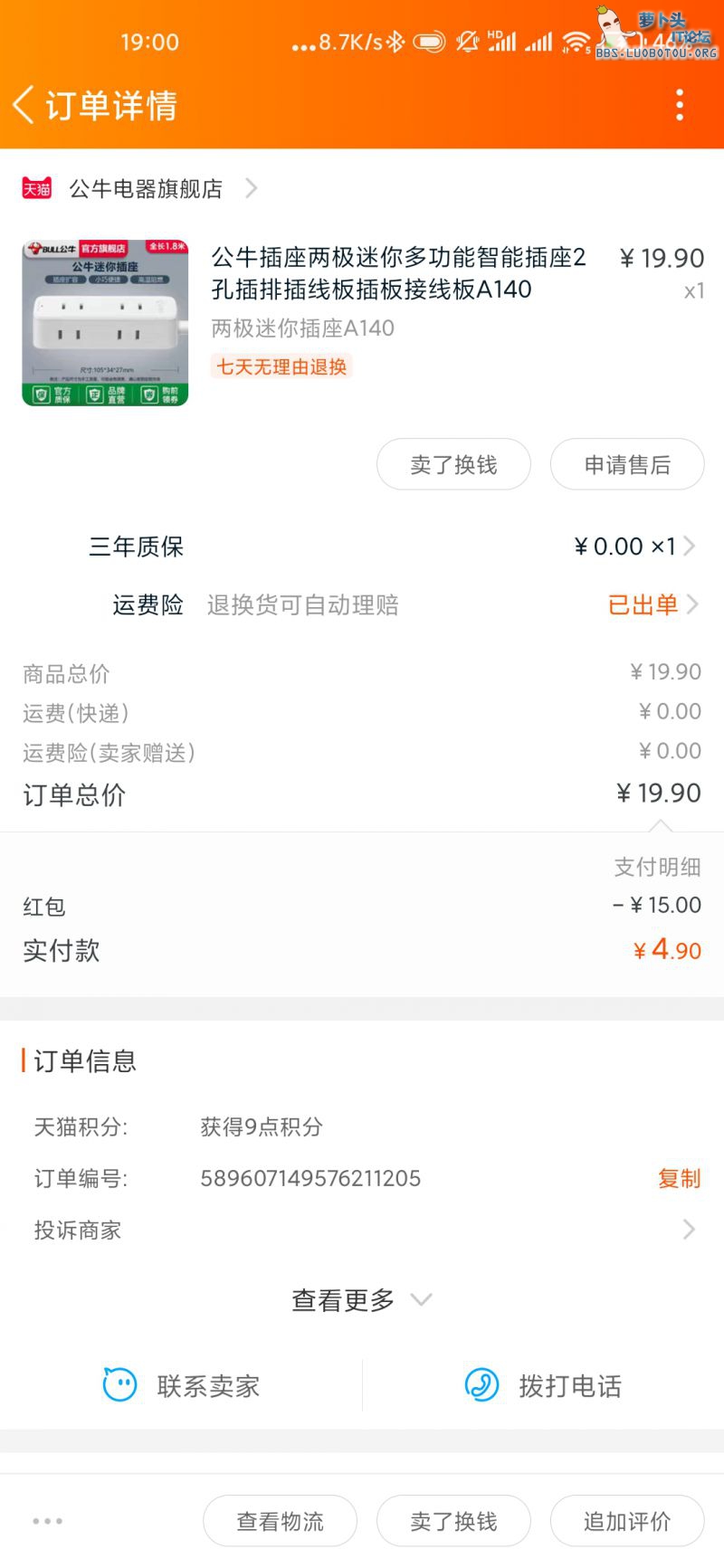 Screenshot_2020-03-04-19-00-40-830_com.taobao.taobao.jpg