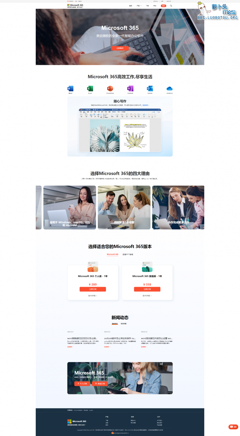 Office办公软件-原Office365下载-Microsoft 365中文网.png