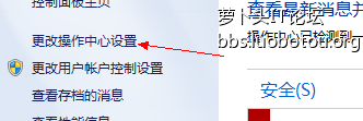 更改操作中心设置