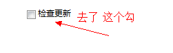 把下面的检查更新的勾去了 确定 就好了 不会提示了 